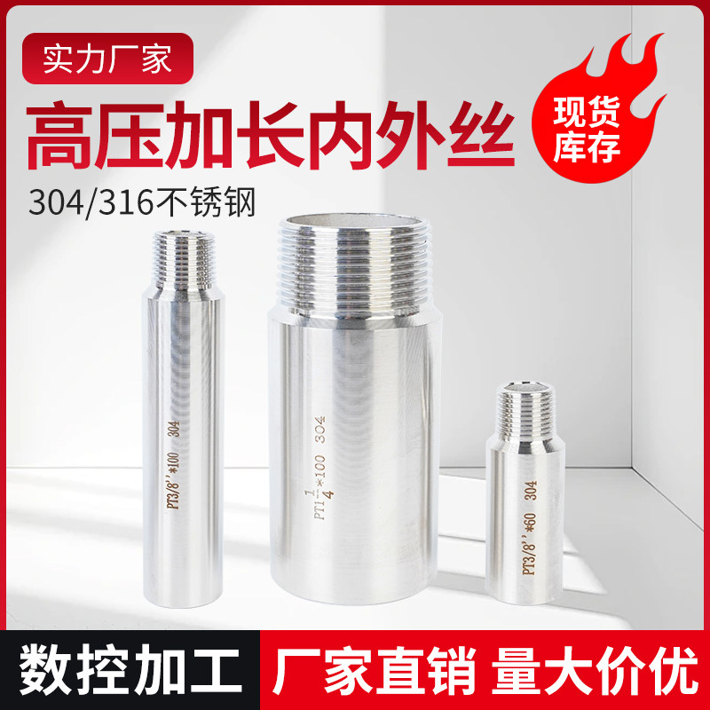 304不锈钢加长内外丝延长管双头丝螺纹水管接头1/2分4分6分