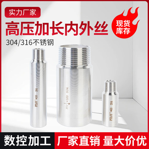 304不锈钢加长内外丝延长管双头丝螺纹水管接头1/2分4分6分