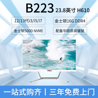 12/13代华硕H610 24寸易配一体机电脑i3i5i7家用办公整机