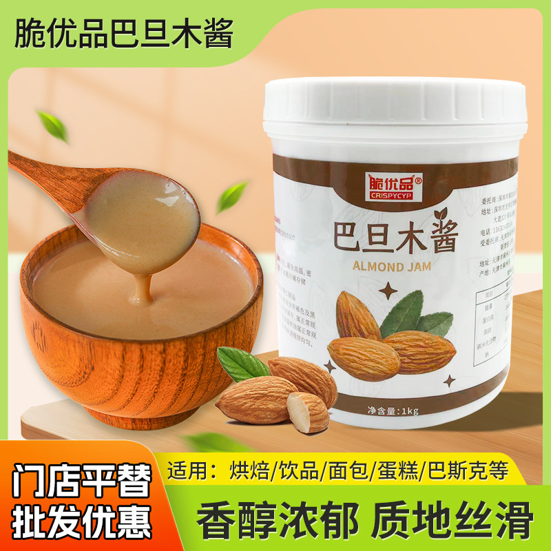 巴旦木酱1kg商用面包吐司蛋糕烘焙原料无糖0添加扁桃仁酱原味果酱