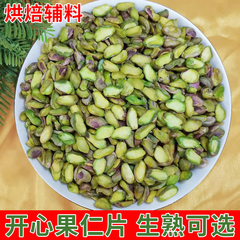 开心果仁片5斤装生熟原味碎称斤
