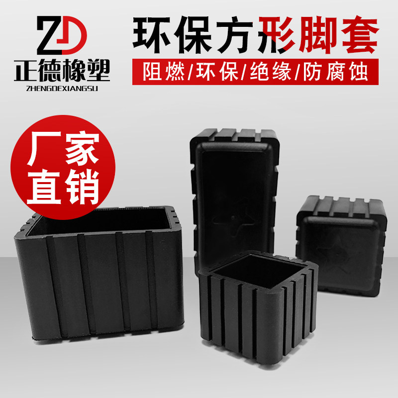 环保阻燃方形脚套加厚耐磨静音脚垫家具桌子椅子腿保护套无味无