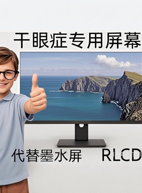 克辣目 Sunlike护眼显示器无需防蓝光预防干眼症畏光视疲劳自然光