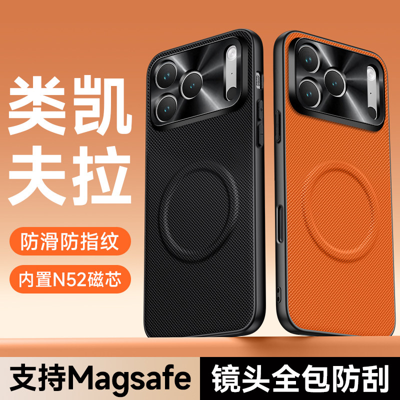 类凯夫拉皮纹适用苹果17promax手机壳iPhone16新款磁