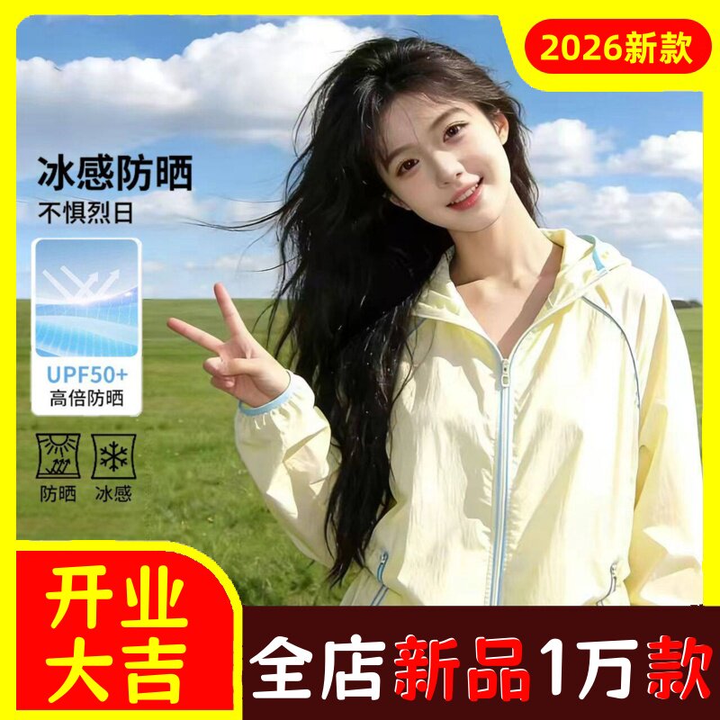 夏季冰淇淋新款防晒衣女户外透气