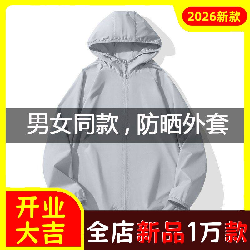 夏季防晒衣男女士冰感轻薄透气冰