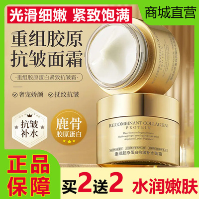 宝薇泉重组胶原蛋白抗皱补水面霜提拉紧致抗衰老淡化细纹滋润正品