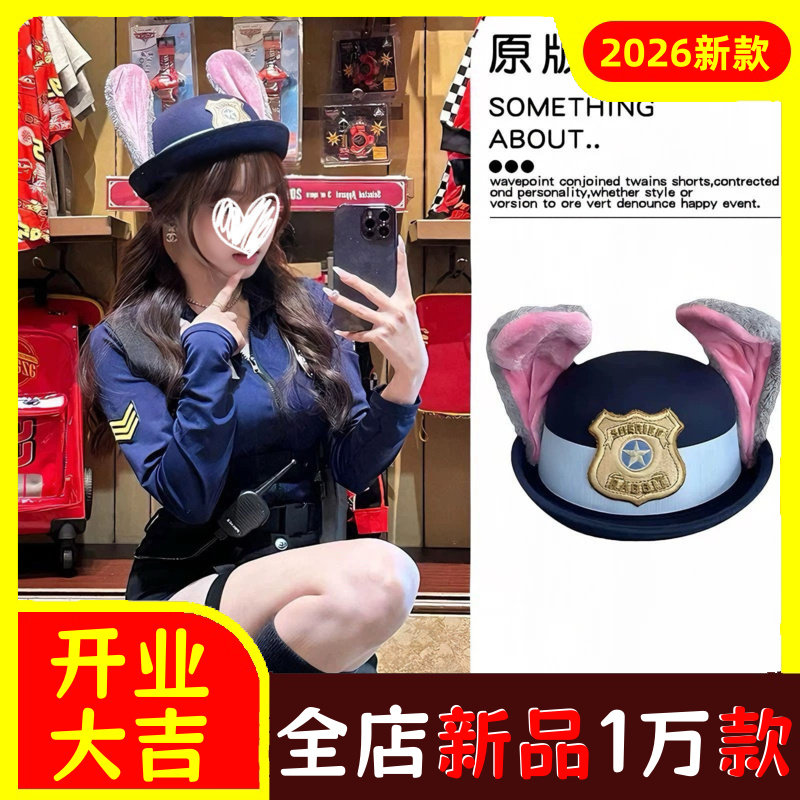 朱迪兔子警官cos卡通帽子游乐园