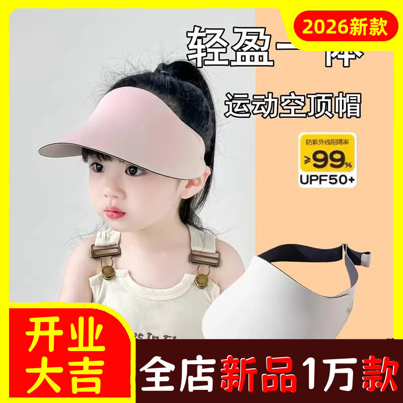 【包邮】儿童运动无痕遮阳帽男女童出游折叠帽防紫外线空顶帽
