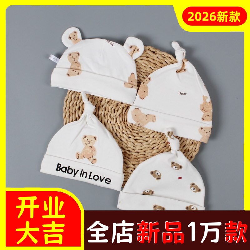 婴儿胎帽优质棉春秋冬季小熊卡通