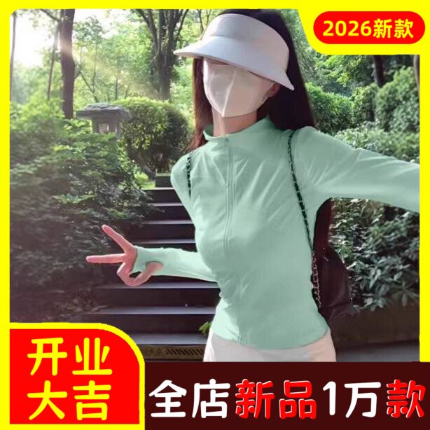 薄荷绿防晒衣修身立领女紧身夏季