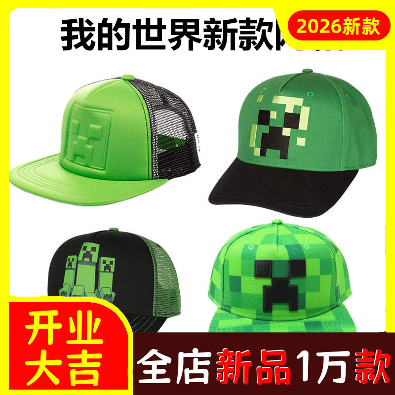 新款我的世界棒球帽太阳帽鸭舌帽