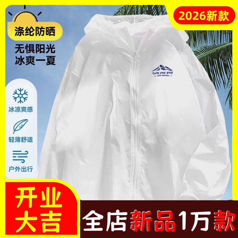 男生白色防晒服青年2026新款夏季