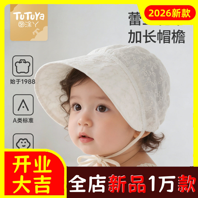 婴儿帽子春秋薄款女婴幼儿防晒帽