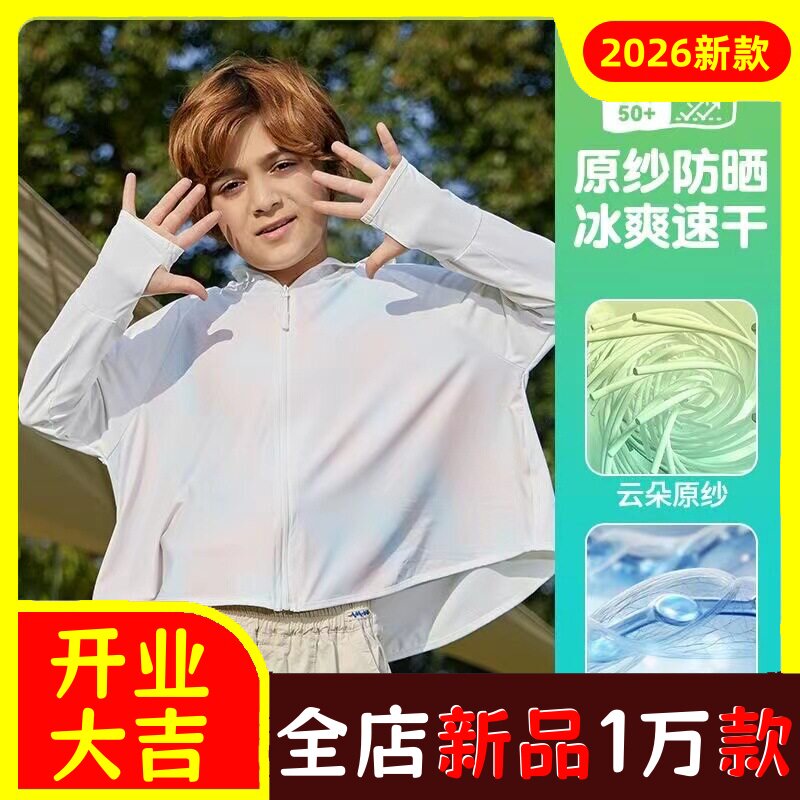 夏季儿童防晒衣中小童防紫外线薄