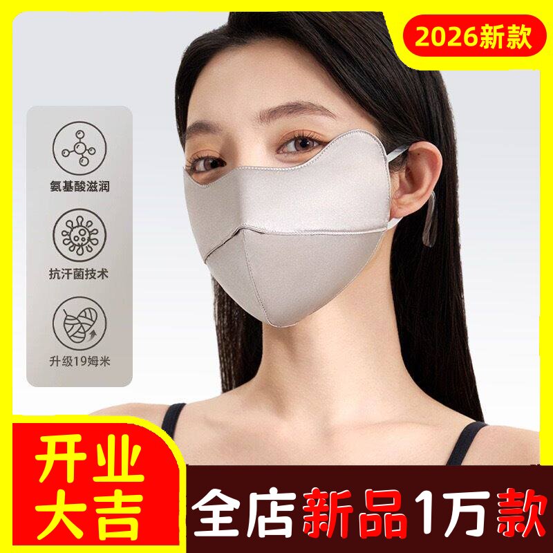 19姆米额头固定真丝防晒面罩全脸