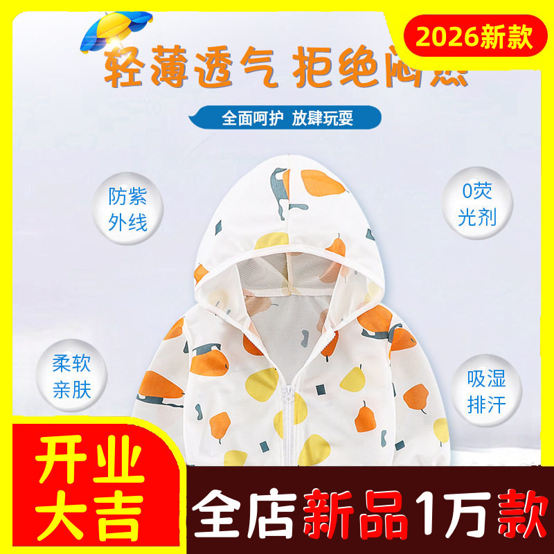儿童防晒衣男透气外套婴儿宝宝防