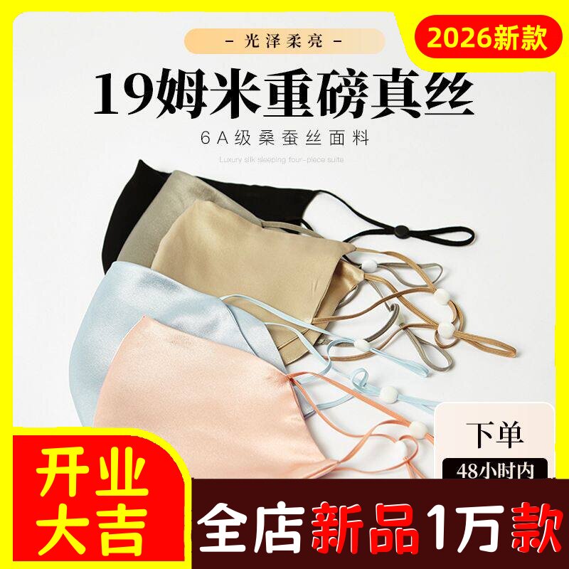 19姆真丝口罩夏季防紫外线防晒防