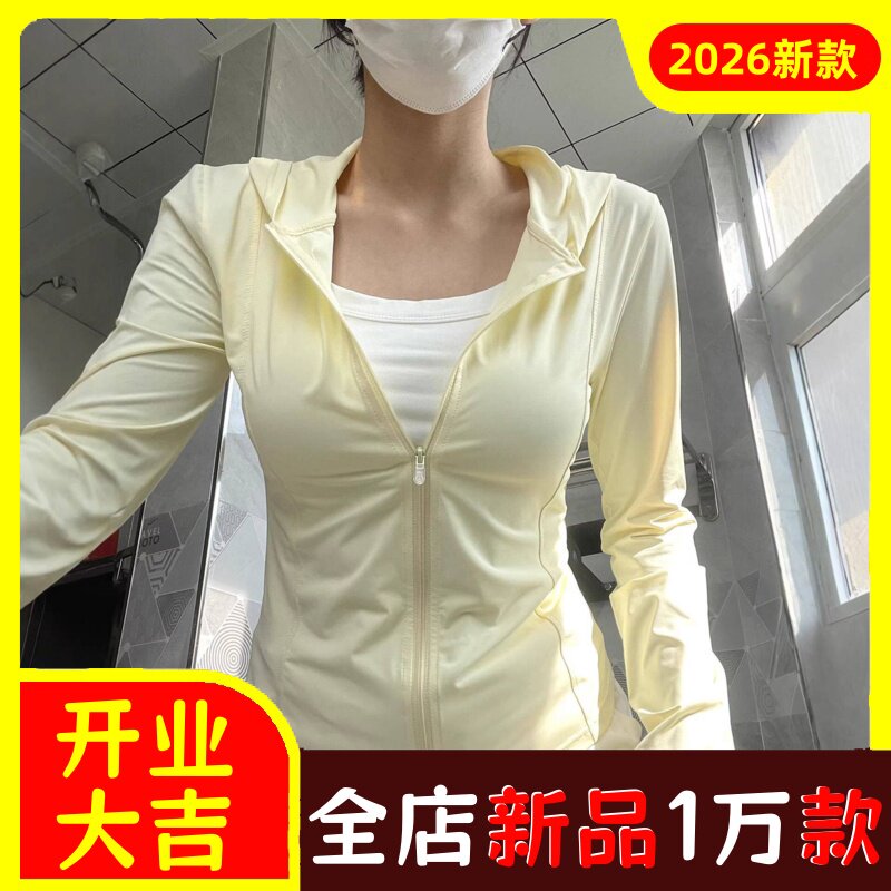 奶黄色冰丝修身防晒衣女2026新款