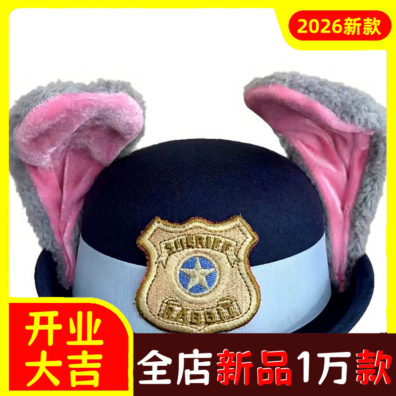 朱迪帽兔子圆顶礼帽疯狂动物城警