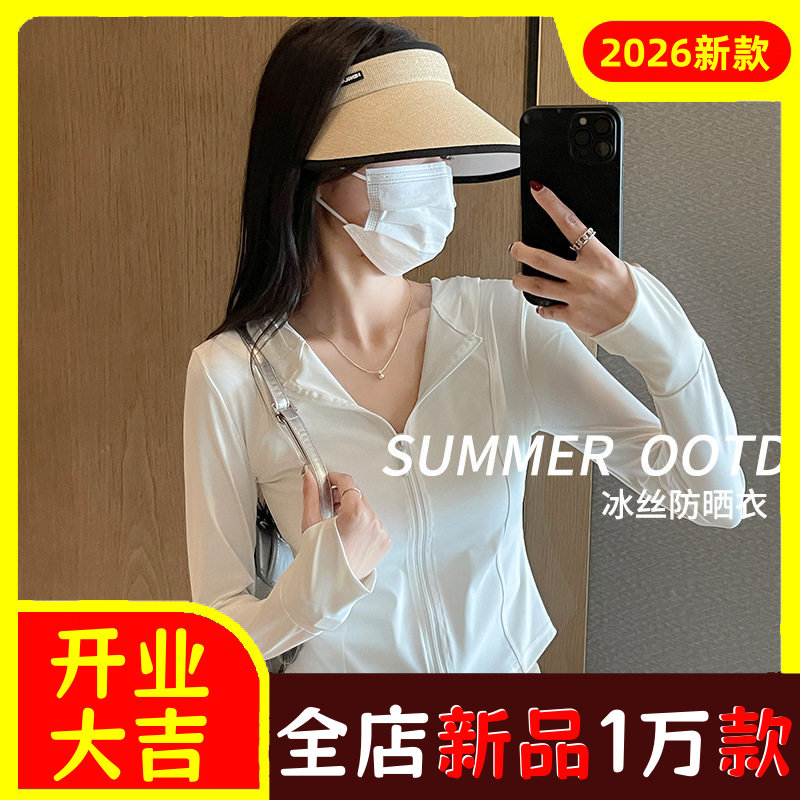 白色冰丝防晒衣女款春秋2026新款