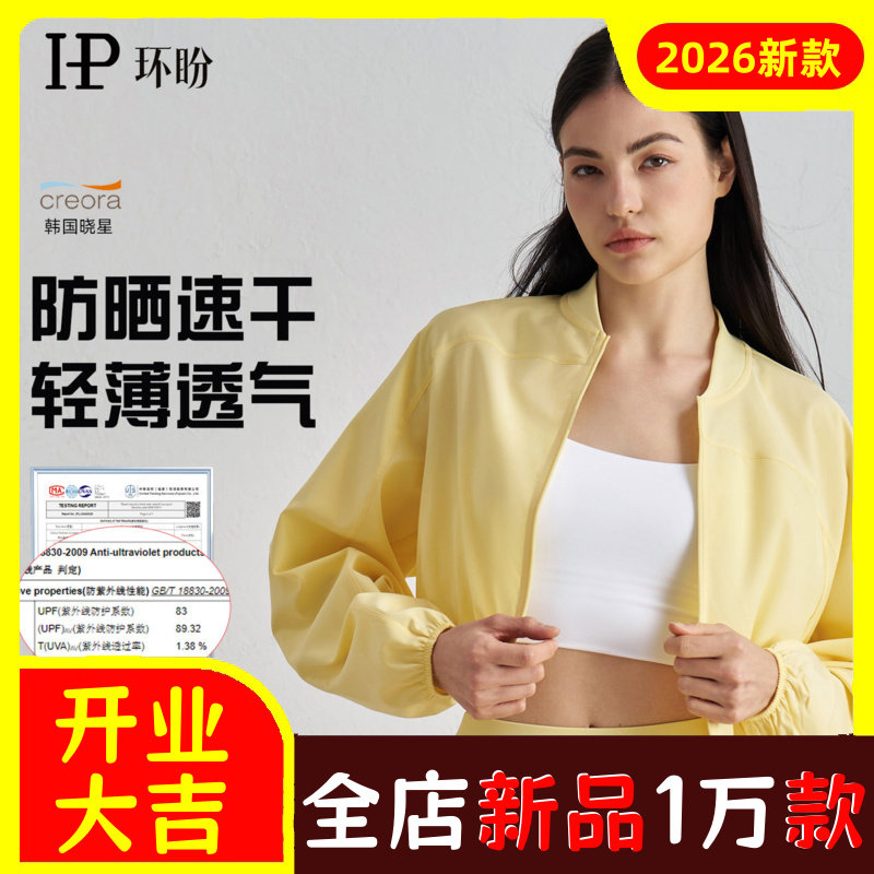 环盼新款原纱防晒衣女款超薄皮肤