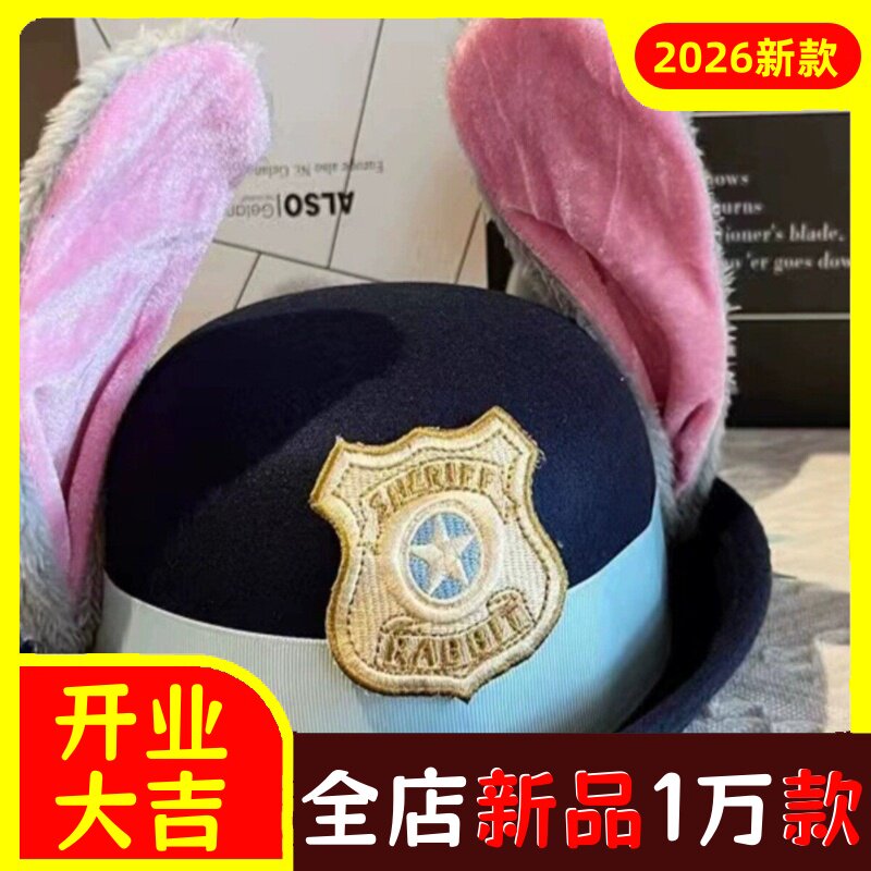 兔子警官帽子儿童COS卡通兔耳朵