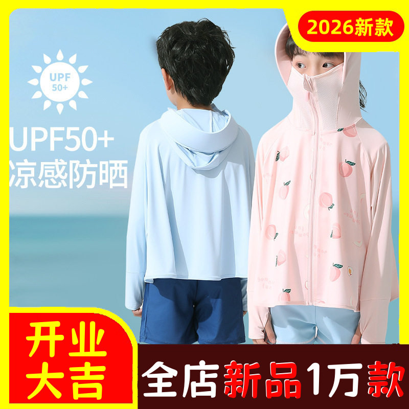 儿童防晒衣夏天冰丝皮肤衣男女童