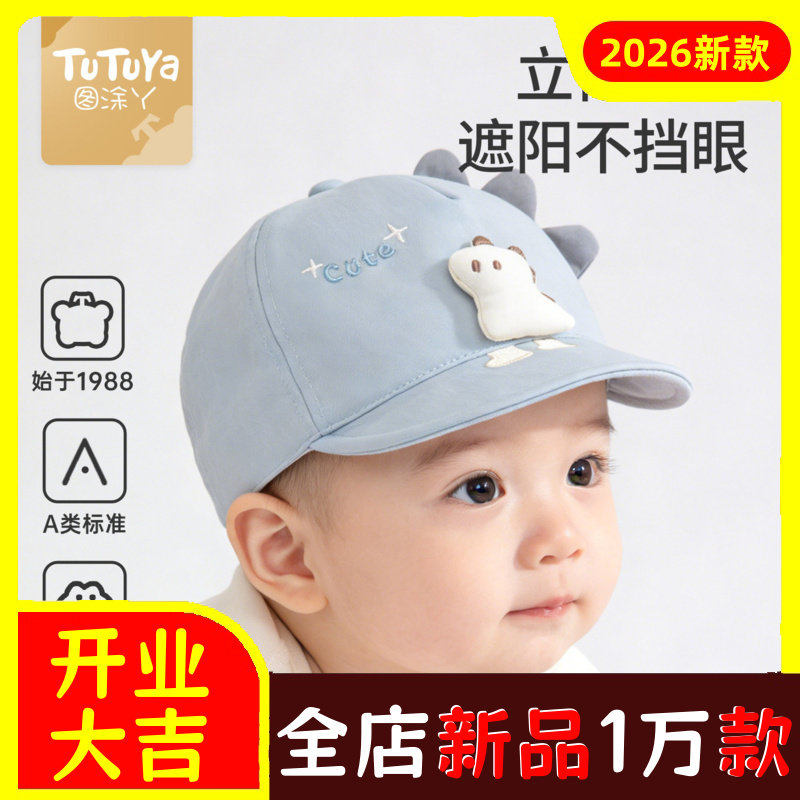 图涂丫婴儿帽子春秋男宝宝1岁遮