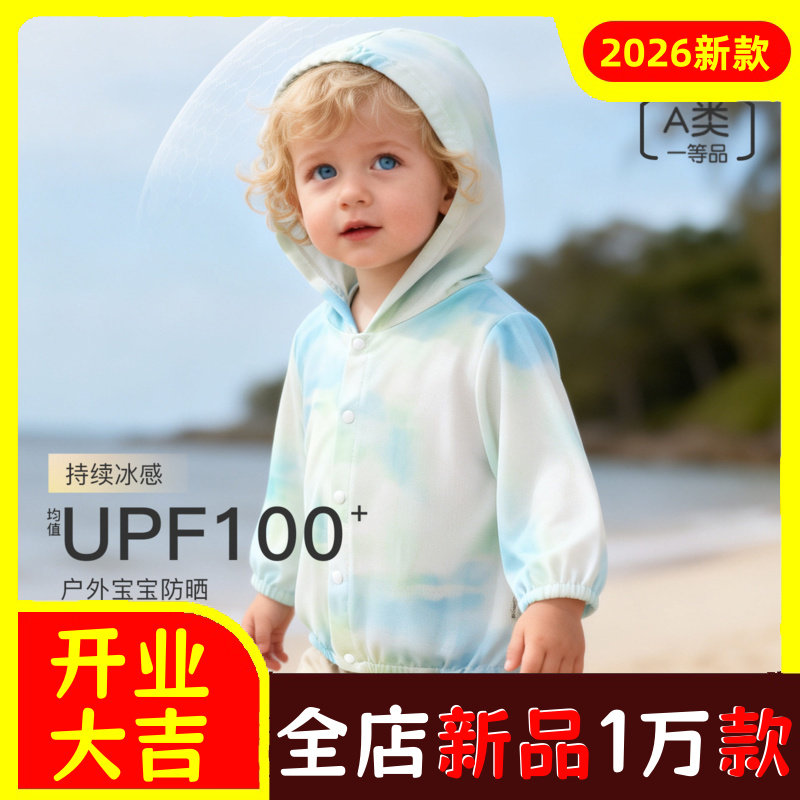 婴幼儿连帽防晒衣透气亲肤男女宝