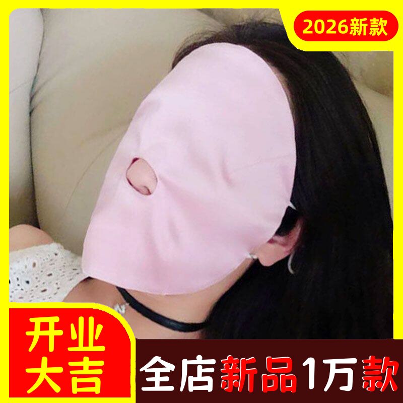 真丝睡眠面罩全脸睡觉美容遮脸面