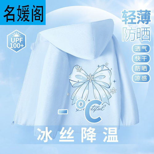 女童冰丝防晒衣夏季2026新款儿童