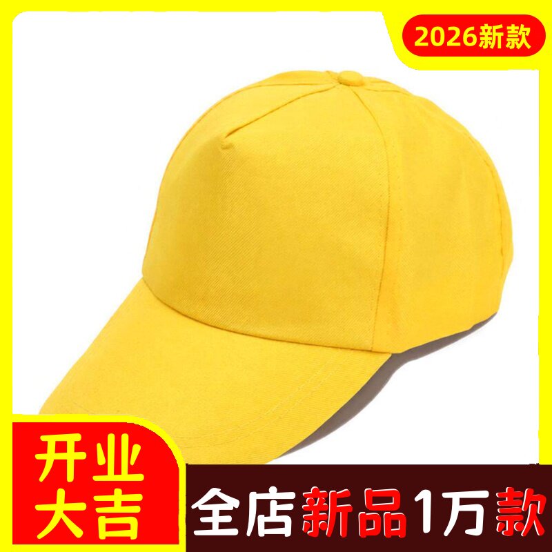 小学生研学帽旅游帽广告帽小黄帽