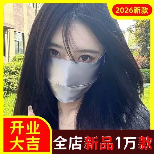 防晒口罩真丝防紫外线女轻薄面罩