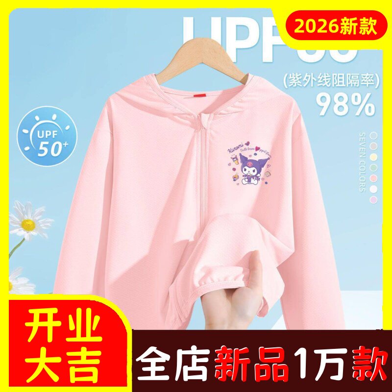 库洛米儿童防晒衣外套夏装宝宝男