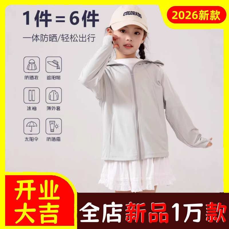 女童锦纶原纱防晒衣夏季冰丝透气