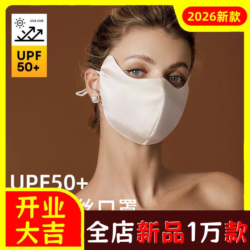 百分百桑蚕丝口罩女士夏天防晒防