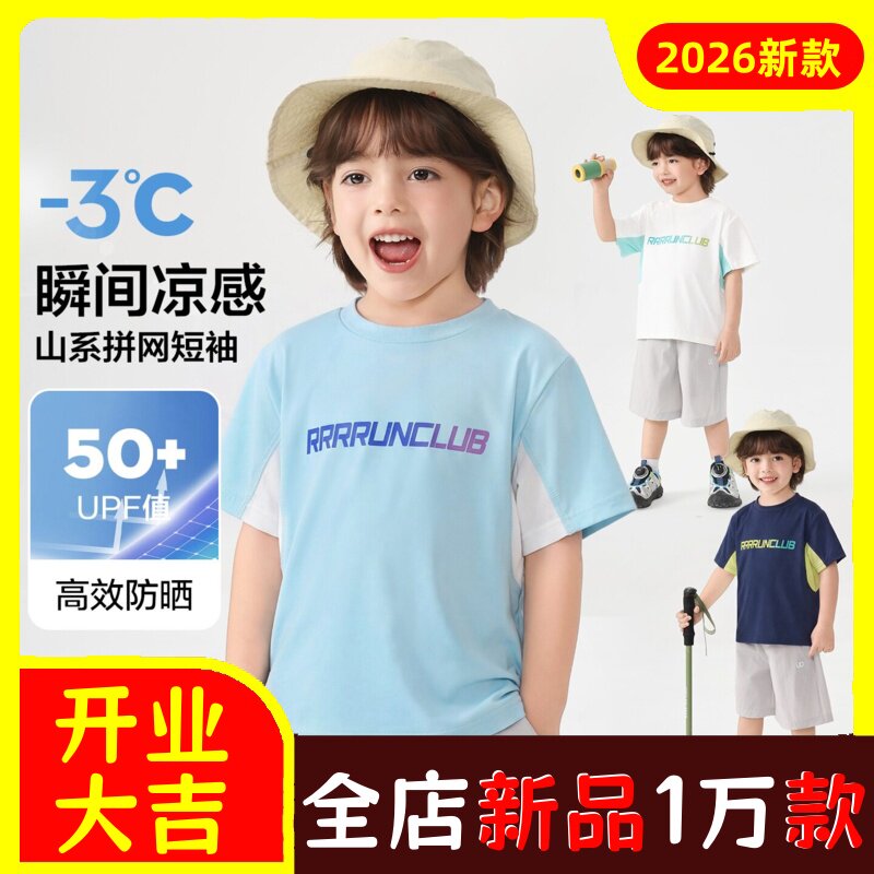 右欧男童凉感短袖T恤夏装运动202