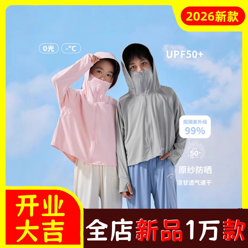 2026儿童遮阳防晒衣透气款冰感防