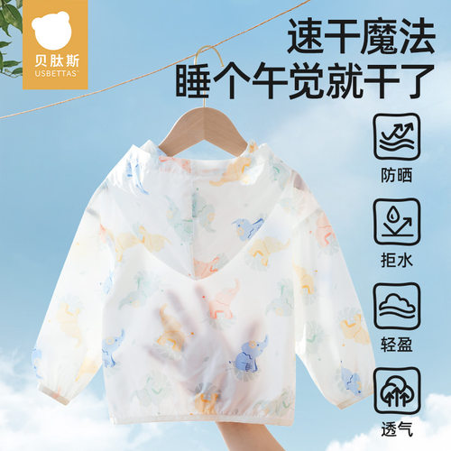 贝肽斯儿童防晒衣外套夏季薄款防