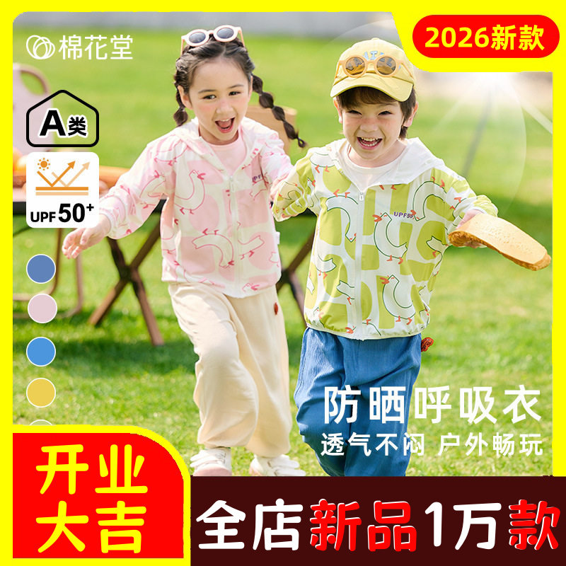 棉花堂童装防晒衣儿童宝宝防晒服
