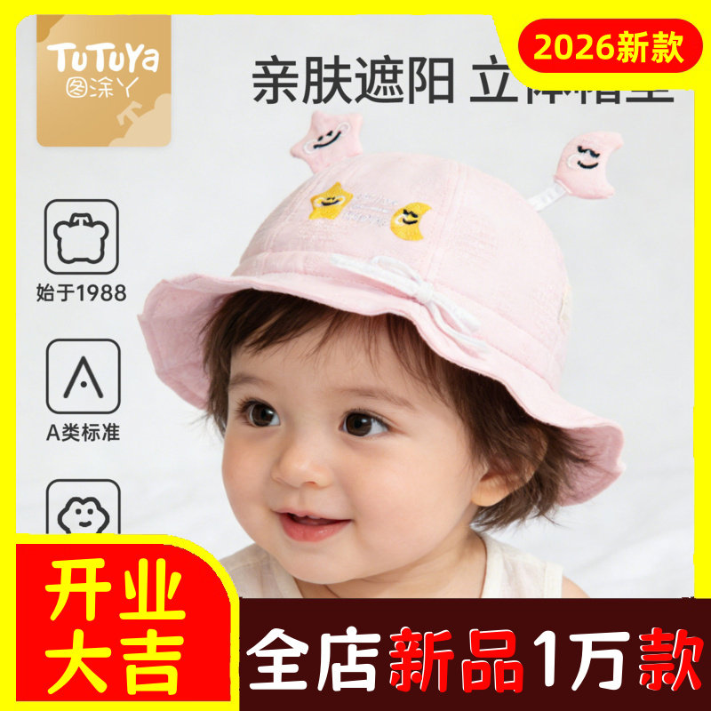 图涂丫婴儿帽子春秋薄款宝宝遮阳