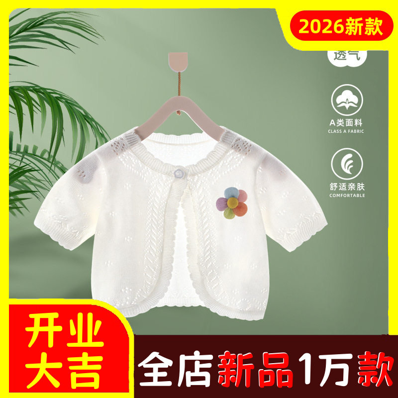 女宝宝夏季短袖开衫外搭冰丝小外