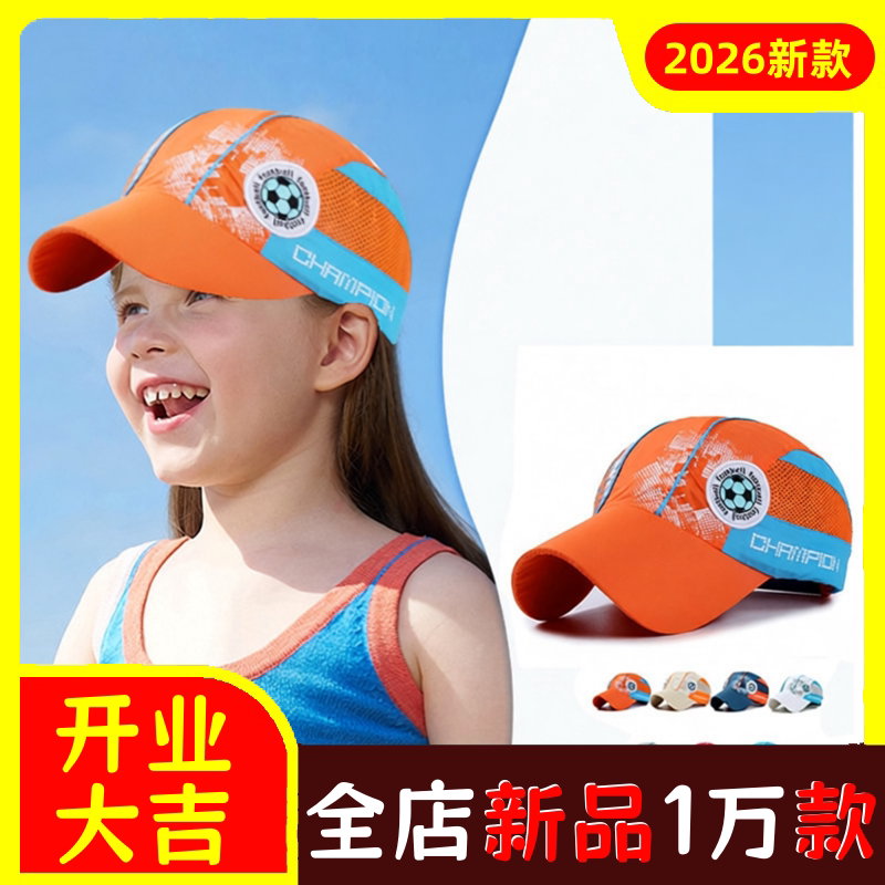 儿童帽子男夏季棒球帽女遮阳帽薄