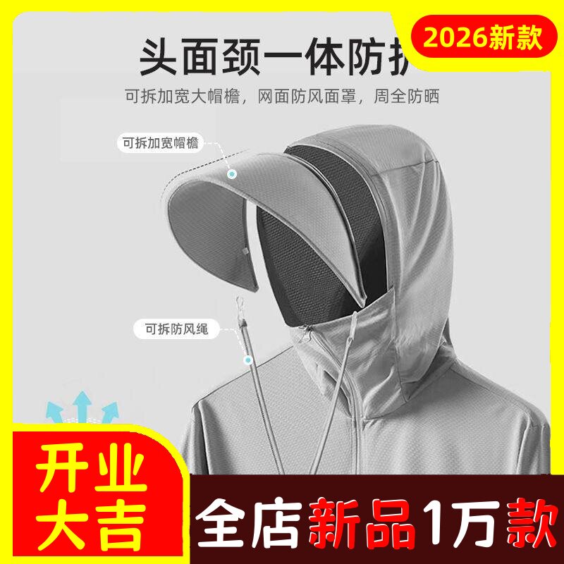 遮阳衣男女款时尚皮肤衣大帽檐可拆卸防紫外线冰丝衫外套
