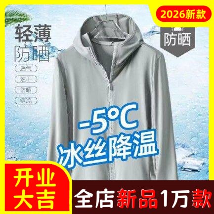 外贸夏季薄款UPF50+冰丝男连帽开衫长袖外褂宽松外套