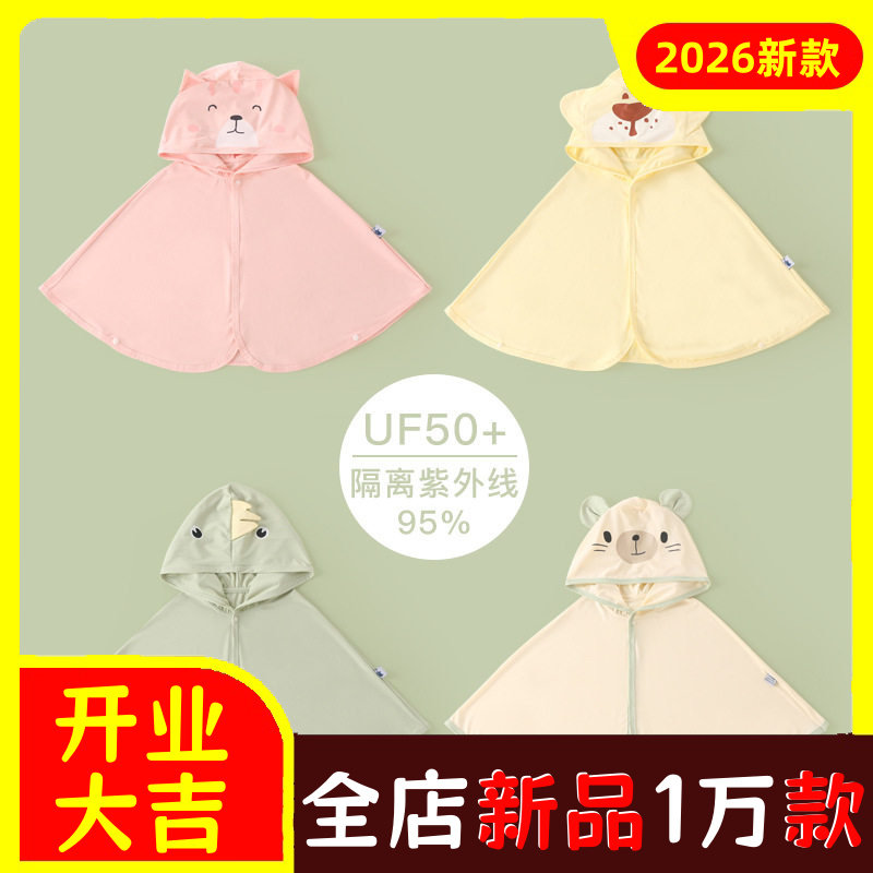 清仓婴儿夏季冰丝斗篷宝宝衣服春