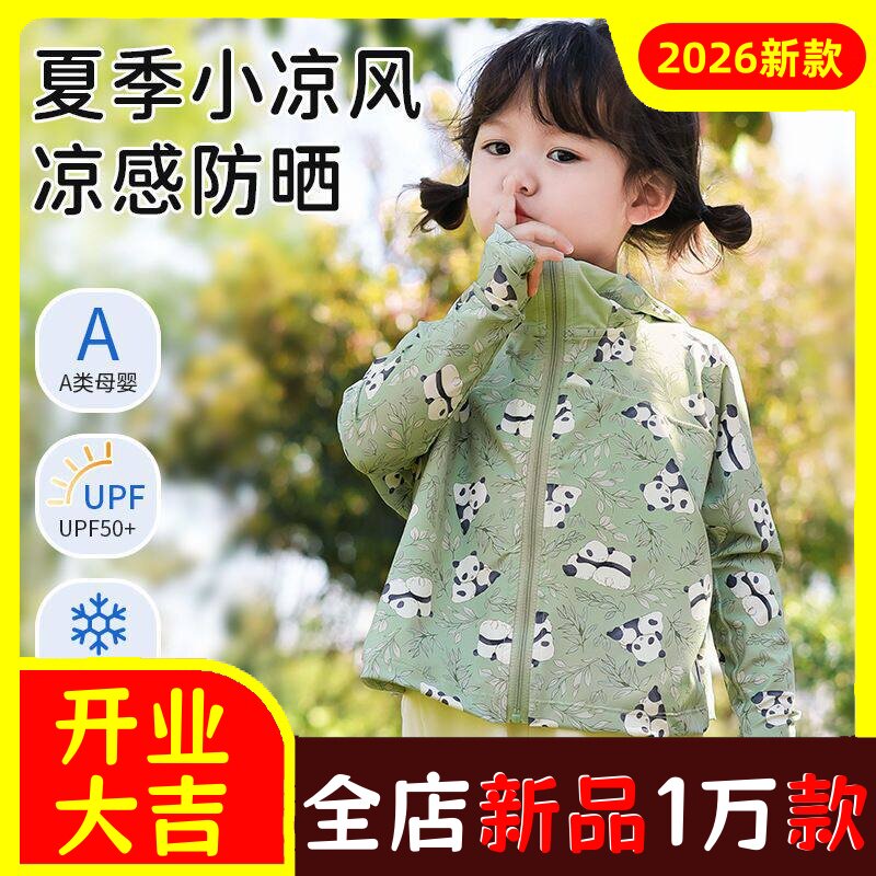 儿童防晒衣1到3岁新款男女童夏季