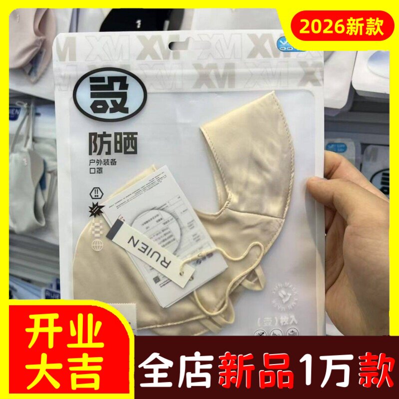 小狮子瑞恩100%桑蚕丝防晒口罩真