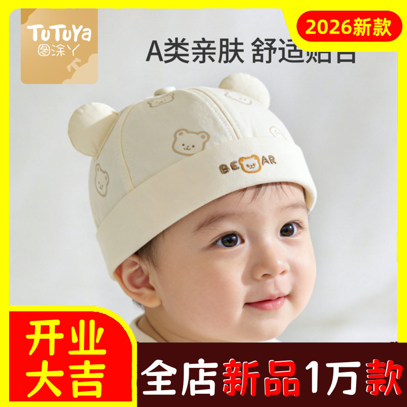 图涂丫宝宝帽子春秋款新款婴儿帽